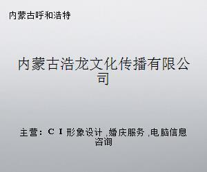 內(nèi)蒙古浩龍文化傳播 連接草原與世界的文化藝術(shù)經(jīng)紀(jì)代理橋梁